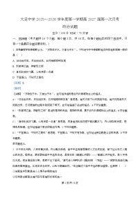 重庆市大足中学2025-2026学年高二上学期第一次月考试题政治试卷（Word版附解析）