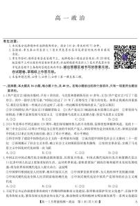 2025年九师联盟高一下学期2月政治试题及答案