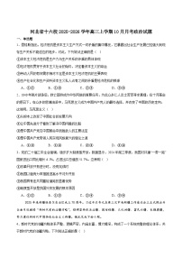 河北省十六校联考2026届高三上学期10月份联考政治试题（Word版附答案）