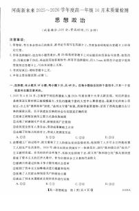 河南省新未来2025-2026学年高一上学期10月末质量检测政治试题（PDF版附解析）