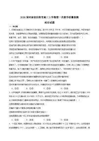 河南省信阳市2026届高三上学期第一次教学质量检测政治试题（Word版附答案）