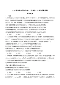河南省信阳市2026届高三上学期第一次教学质量检测政治试题（Word版附答案）