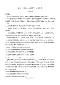 重庆市第一中学2025-2026学年高三上学期10月月考政治试卷（Word版附解析）