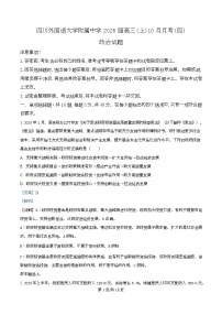 重庆市四川外国语大学附属外国语学校2025-2026学年高三上学期10月月考政治试卷（Word版附解析）
