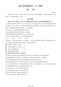 2025北京海淀高三（上）期中政治试卷和答案