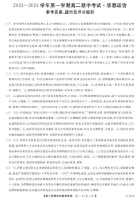 甘肃省武威市天祝一中、民勤一中、古浪一中等四校联考2023-2024学年高二上学期11月期中 政治答案试卷