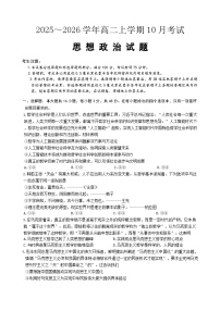河北省保定市八校2025-2026学年高二上学期10月月考政治试题（含解析）含答案解析