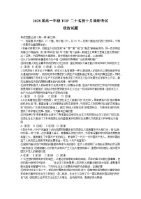 河南省TOP二十名校2025-2026学年高一上学期10月调研考试政治试题（含解析）含答案解析