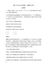 吉林省白城市第一中学2025-2026学年高一上学期第一次月考政治试题(含解析)