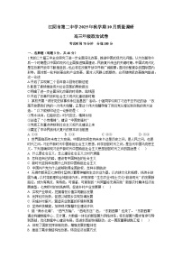 江苏省无锡市三校联考2025-2026学年高三上学期10月月考政治试题（含答案）含答案解析