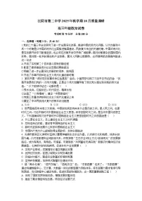 江苏省无锡市三校联考2025-2026学年高三上学期10月月考政治试题（含答案）含答案解析