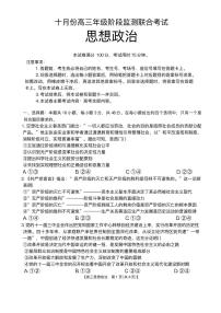 湖南2026届金太阳十月份高三年级阶段监测联合考试政治试题+答案含答案解析
