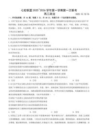 江苏省扬州市七校联盟2025-2026学年高三上学期第一次联考政治试题（含解析）含答案解析