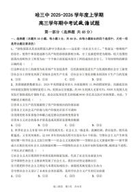 2026届哈尔滨第三中学高三上学期期中考试政治含答案解析