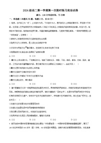 安徽省合肥市第七中学2025-2026学年高二上学期第一次月考政治试题 Word版含解析含答案解析