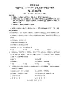 2023-2024学年度第一学期期中考试高二政治试题