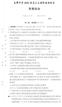 湖南省长沙市长郡中学2023-2024学年度第一学期高二阶段性检测 政治试卷