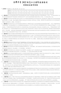 湖南省长沙市长郡中学2023-2024学年度第一学期高二阶段性检测 政治答案试卷