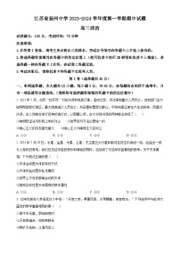 江苏省扬州中学2023-2024学年高二上学期11月期中试题 政治