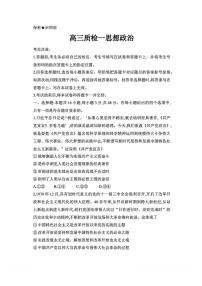 2026届湖南省湘西土家族苗族自治州高三上学期一模政治试题（含答案）