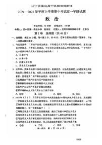 辽宁省沈阳市郊联体2024-2025学年高一上学期11月期中考试 政治 PDF版含答案