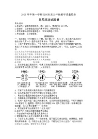 浙江省杭州市一模2026届高三第一学期教学质量检测 政治试题+答案