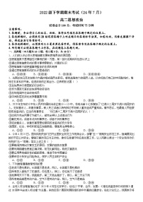 湖南省沅陵县第一中学2023-2024学年高二下学期期末考试政治试题