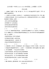 四川省达州市第一中学2025-2026学年高二上学期第一次月考政治试卷（Word版附解析）