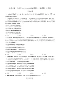 四川省达州市第一中学2025-2026学年高二上学期第一次月考政治试卷（Word版附解析）