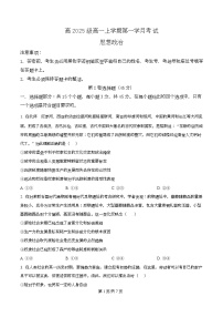 四川省泸州市泸县五中2025-2026学年高一上学期10月月考政治试卷（Word版附解析）