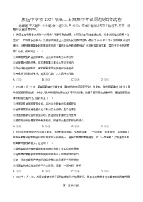四川省内江市威远中学2025-2026学年高二上学期期中考试政治试卷（Word版附解析）