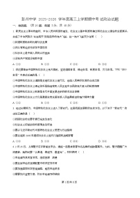 四川省彭州中学2026届高三上学期期中考试政治试卷（Word版附解析）