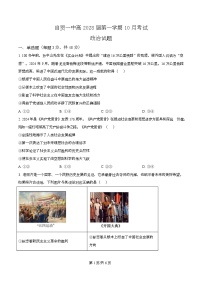 四川省自贡市第一中学2025-2026学年高一上学期10月月考政治试卷（Word版附解析）
