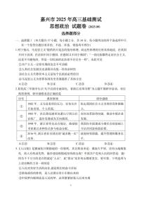 浙江省嘉兴市2025年9月高三基础测试政治试卷（含答案）