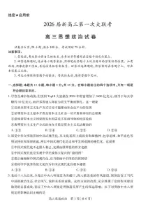 江西省上进联考2026届高三上学期第一次联考政治试卷（含答案）