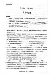 安徽天一大联考豫皖联考2026届高三上学期十月调研考试政治试卷