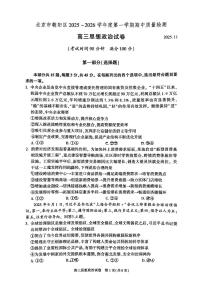 北京市朝阳区2025-2026学年高三上学期11月期中考试政治试题