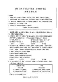 甘肃省白银市靖远县第四中学2025-2026学年高二上学期11月期中考试政治试题
