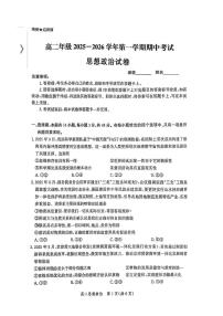 河北省邯郸市部分学校2025-2026学年高二上学期期中考试政治试题