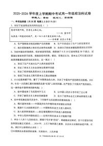 辽宁省大连市第二十四中学2025-2026年高一上学期期中考试政治试题