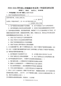 辽宁省大连市第二十四中学2025-2026年高一上学期期中考试政治试题