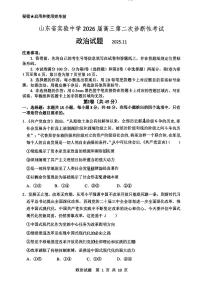 山东省实验中学2025-2026学年高三上学期第二次诊断性考试（期中）政治试题