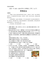 云南省玉溪第一中学2025-2026学年高二上学期11月月考政治试卷