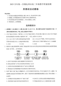 浙江省杭州市上城区等五地2025-2026学年高三上学期11月高考一模考试政治试卷