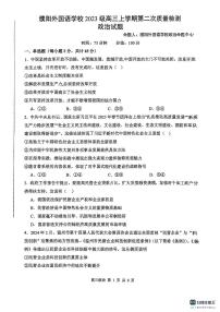 河南省濮阳外国语学校2026届高三上学期10月月考政治试题+答案