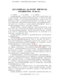 重庆市名校联盟2023-2024学年高二上学期期中联合考试 政治答案