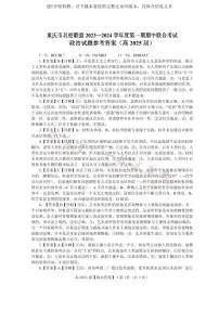重庆市名校联盟2023-2024学年高二上学期期中联合考试 政治答案
