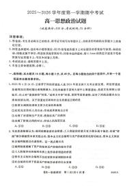 政治-吉林省联盟校2025-2026学年第一学期高一期中考试试题+答案