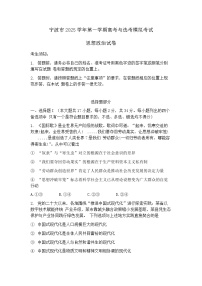 浙江省宁波市2026届高三第一学期高考与选考模拟考试 政治试题+答案(宁波一模)