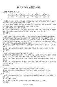 黑龙江省新时代高中教育联合体2025-2026学年高三上学期11月期中联考政治试题（含答案）